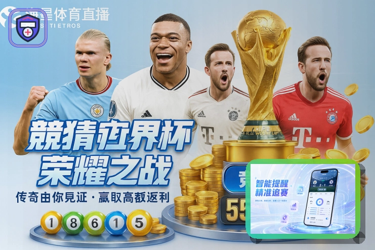 2026美加墨世界杯赛程与球队资料主题图片